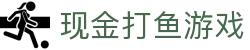 现金打鱼游戏 (China)官方网站"